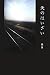 天のはいざい(mag2libro) (mag2libro)でAmazonアフィリエイトツール
