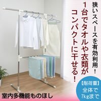 ステンレス室内多機能物干し WH-04