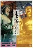 宮本亜門 - 東大寺 ~よみがえる仏の大宇宙 [DVD]