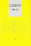 書評 ことばの力 by ohsui