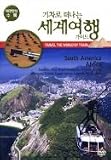 TRAVEL THE WORLD BY TRAIN SOUTH AMERICA, AFRICA (IMPORT, ALL-REGION)