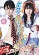 ボクはネットアイドル [DVD]