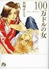 100万ドルの女 (小学館文庫 みE 1)