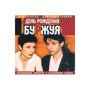 Den rozhdeniya Burzhuya movie