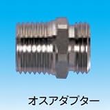 因幡電工 オスアダプター FN-15用 アダプタオスFN15ヨウ