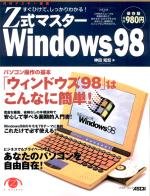 Z式マスターWindows 98―すぐひけて、しっかりわかる! (アスキームック)