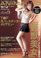 ANIMALIJO T��F���Хå����󥵡�AV�ǥӥ塼 ������ [DVD]
