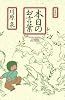 本日のお言葉