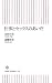 <STRONG>仕事とセックスのあいだ</STRONG> <STRONG>(朝日新書</STRONG> <STRONG>24)</STRONG>