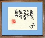 『まけない　なかない～』TOYOMI 《癒しのメッセージアート》アート版画額付の画像