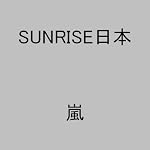 SUNRISE日本