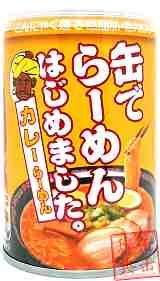 缶でらーめんはじめました。 カレーらーめん24缶セット