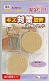 フエルトパット　薄茶ＦＵ－９０９　３２ＭＭマル　ネンチャク
