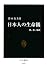 日本人の生命観―神、恋、倫理 (中公新書)でAmazonアフィリエイトツール
