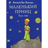 The Little Prince - Le Petit Prince (in Russian language)