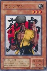 カラテマン 【N】 JY-17-N [遊戯王カード]《城之内編》