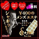 ☆送料無料キャンペーン！！シャキっとしろよ！フェイスUPシールe-face for menお得な２セットの画像