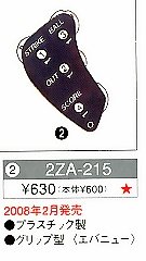 ミズノ　審判専用　プラインジケーター　グリップ型　２ＺＡ２１５