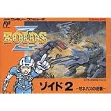 ゾイド2 ゼネバスの逆襲