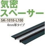 Joto 気密スペーサー SK-1010-L100 426-1500(4本)
