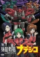 機動戦艦ナデシコ Vol.4 [DVD]