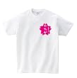ゴールデンボンバー 祝 紅白出場!白組Tシャツ 喜矢武豊バージョン