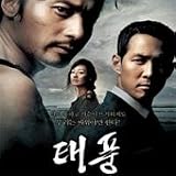 タイフーン(台風) OST (韓国盤)