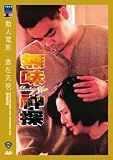 Loving You (Remastered Edition) DVD