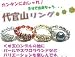 ビーズレシピ（ビーズ作り方）　代官山リング