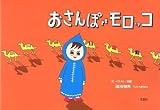 おさんぽモロッコ