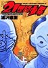 21世紀少年 上―本格科学冒険漫画 (ビッグコミックス)