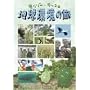 �����]�[�E�L�b�R�� �n�����̗� [DVD]