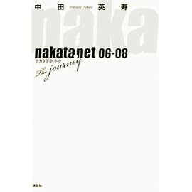 nakata.net 06-08 the journey