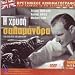 Golden Salamander (region 2 import) Trevor Howard