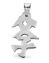 Sterling Silver Chinese "Father and Son" Kanji Symbol Charm