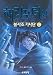 Harry Potter and the Order of the Phoenix (Vol 4 of 5, in Korean)