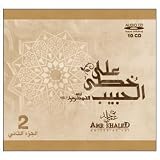 On The Path of the Beloved Prophet Muhammad(s): Volume 2 (10 Audio CDs)