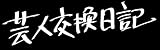�ݿ͸����� [DVD]