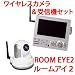 �磻��쥹��������˥������åȡ�ROOM EYE2(�롼�ॢ��2�ˡ�