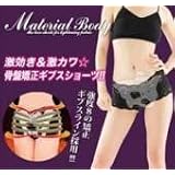 【マテリアルボディ】骨盤矯正ギブスショーツ