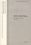 leisure nature of things compiled several Kangxi Note