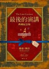 The Last Lecture (Chinese Edition)