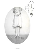 ハイドラ