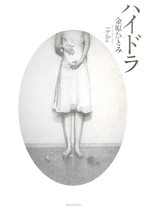 ハイドラ