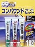 SOFT99:ソフト99 99工房 コンパウンド トライアルセット 内容量：25g×3種類