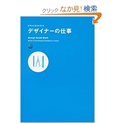 【クリックでお店のこの商品のページへ】Real design編集部 |本
