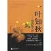 一葉知秋-楊偉名文存  一位民間思想家的悲情記録(中国語)