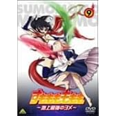 すもももももも～地上最強のヨメ～ 9 [DVD]