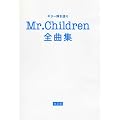 �M�^�[�e����� Mr.Children �S�ȏW[������]