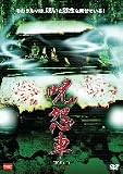 呪怨車 JUON CAR